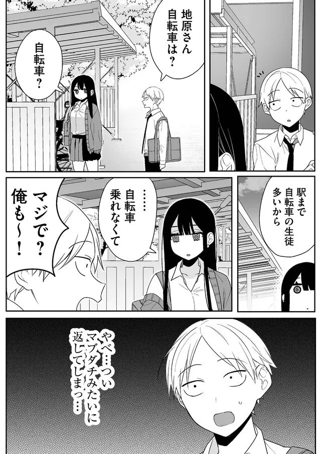 Jirai nandesu ka? Chihara-san Chapter 3 11ページ