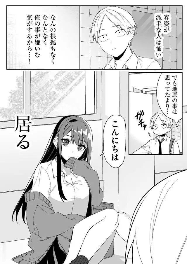 Jirai nandesu ka? Chihara-san Chapter 3 3ページ
