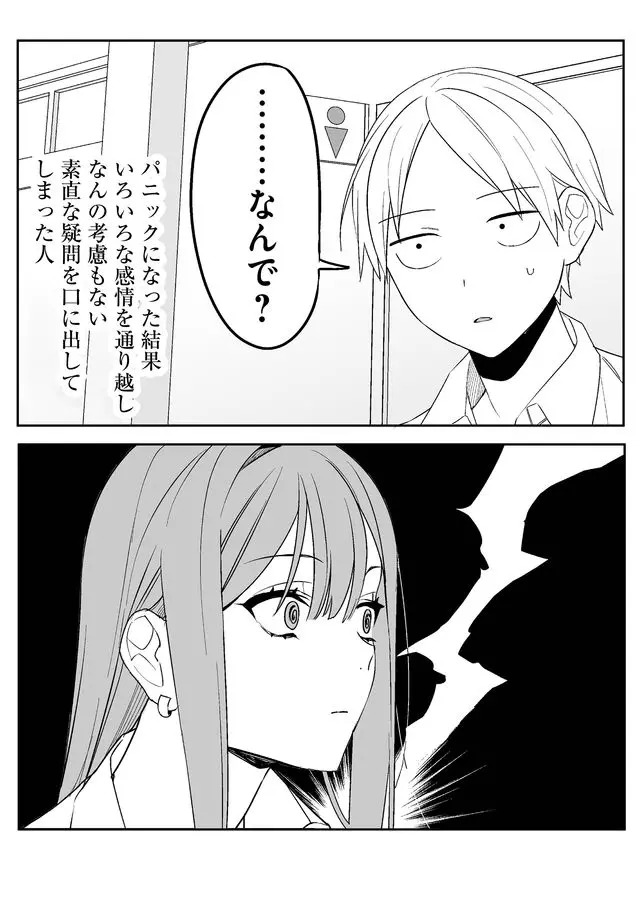 Jirai nandesu ka? Chihara-san Chapter 3 6ページ