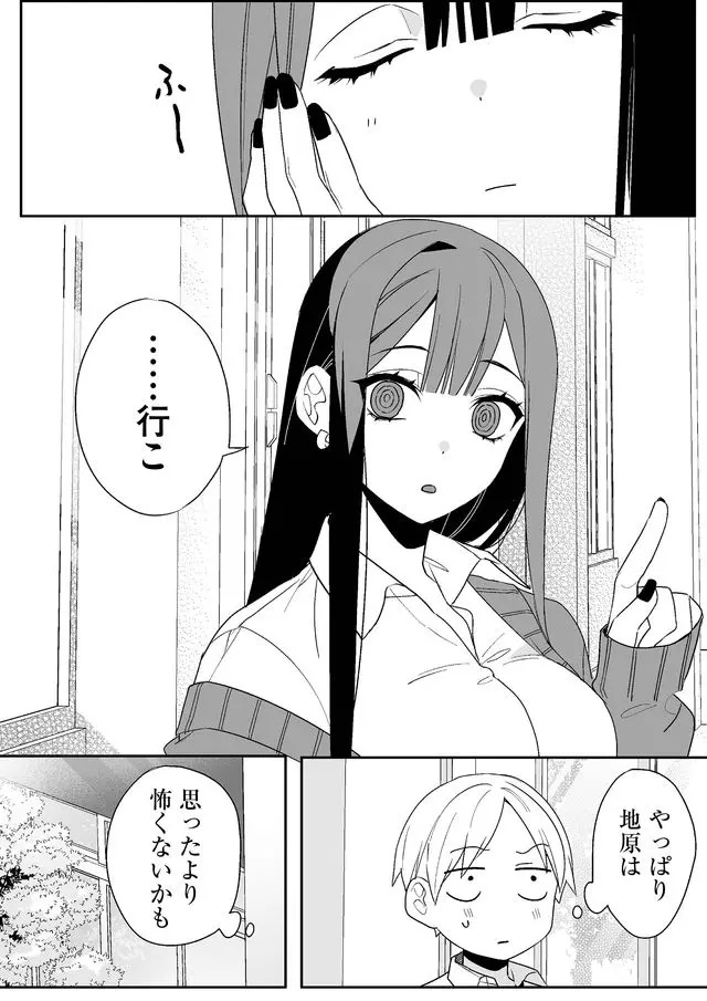 Jirai nandesu ka? Chihara-san Chapter 3 9ページ