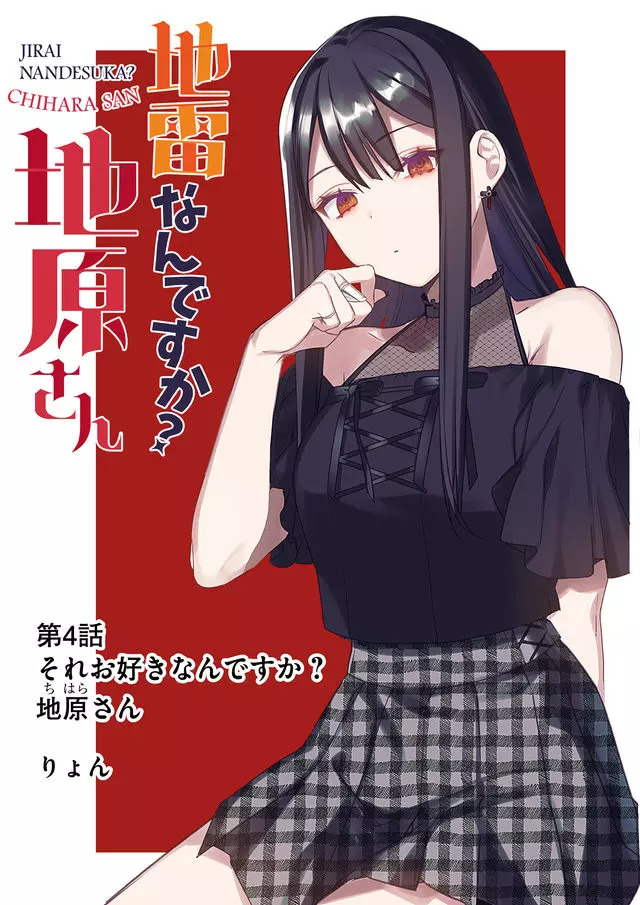 Jirai nandesu ka? Chihara-san Chapter 4 1ページ