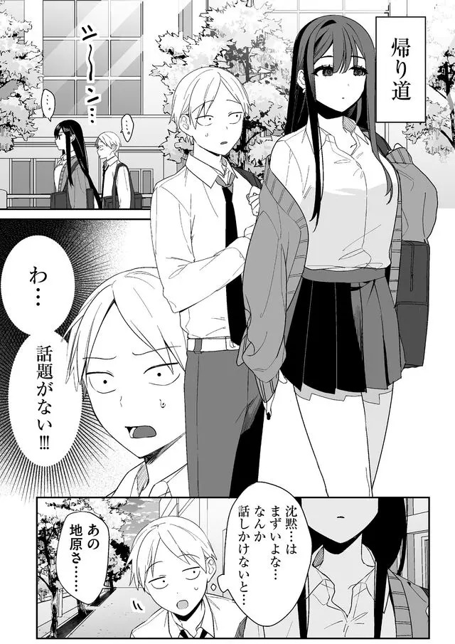 Jirai nandesu ka? Chihara-san Chapter 4 2ページ