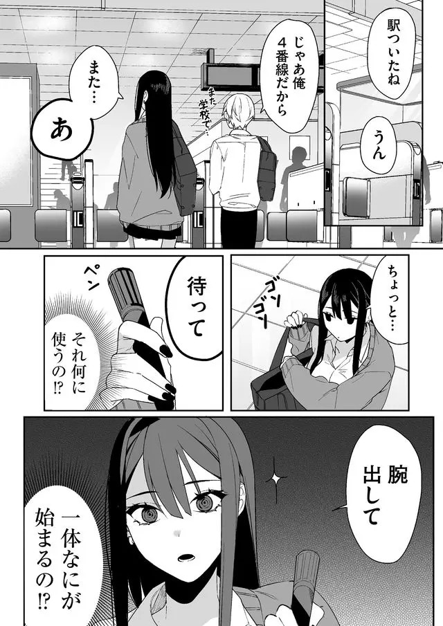 Jirai nandesu ka? Chihara-san Chapter 4 11ページ