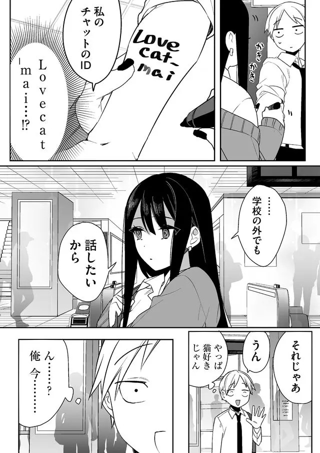 Jirai nandesu ka? Chihara-san Chapter 4 12ページ