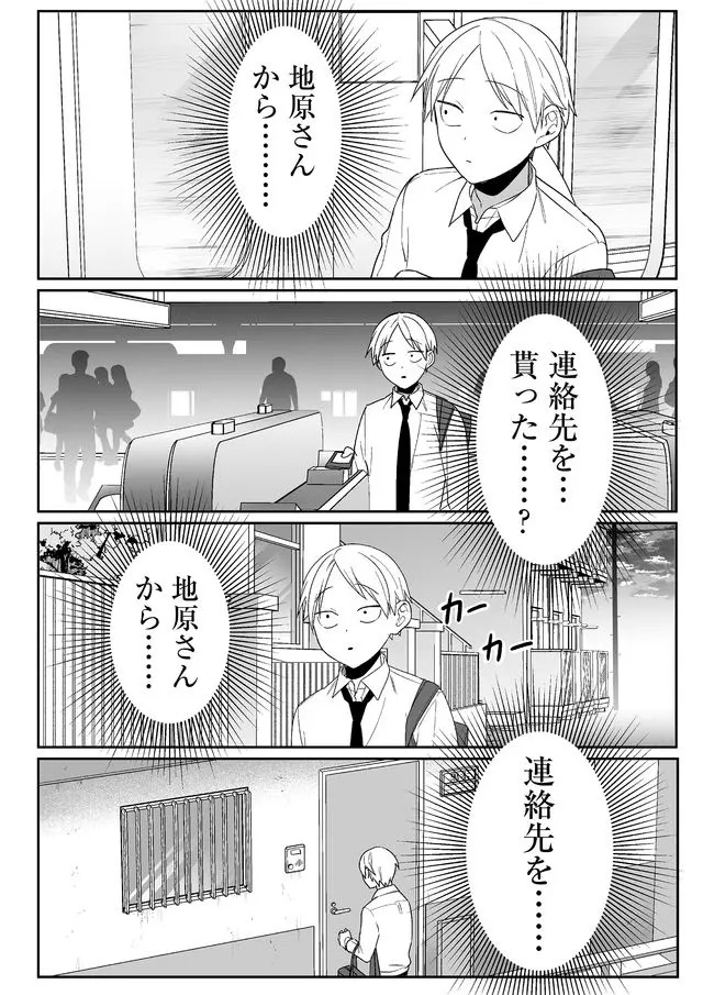 Jirai nandesu ka? Chihara-san Chapter 4 13ページ