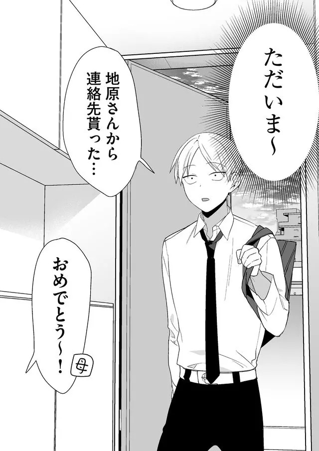 Jirai nandesu ka? Chihara-san Chapter 4 14ページ