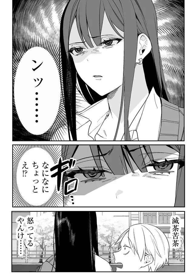 Jirai nandesu ka? Chihara-san Chapter 4 3ページ