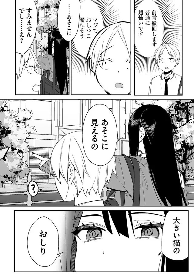Jirai nandesu ka? Chihara-san Chapter 4 4ページ