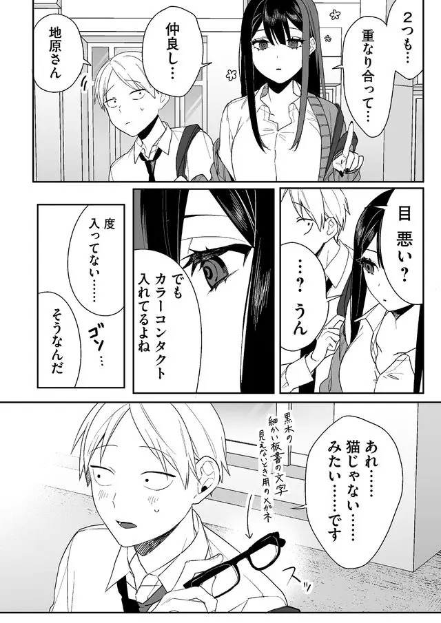 Jirai nandesu ka? Chihara-san Chapter 4 6ページ