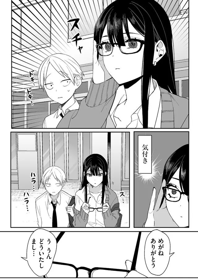 Jirai nandesu ka? Chihara-san Chapter 4 7ページ