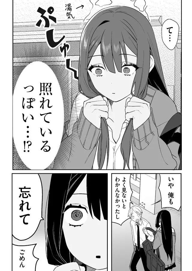 Jirai nandesu ka? Chihara-san Chapter 4 8ページ