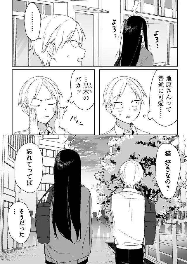 Jirai nandesu ka? Chihara-san Chapter 4 9ページ