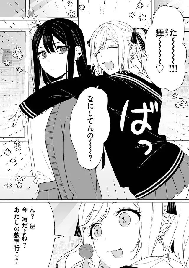 Jirai nandesu ka? Chihara-san Chapter 5 2ページ