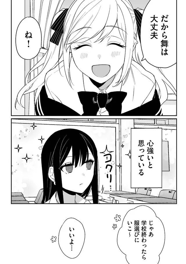 Jirai nandesu ka? Chihara-san Chapter 5 11ページ