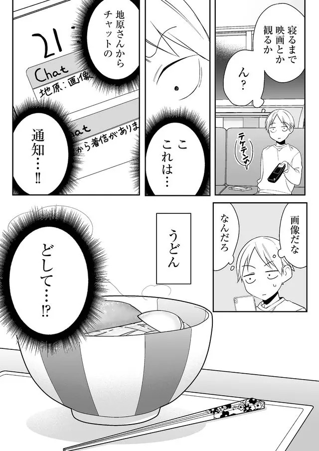 Jirai nandesu ka? Chihara-san Chapter 5 13ページ