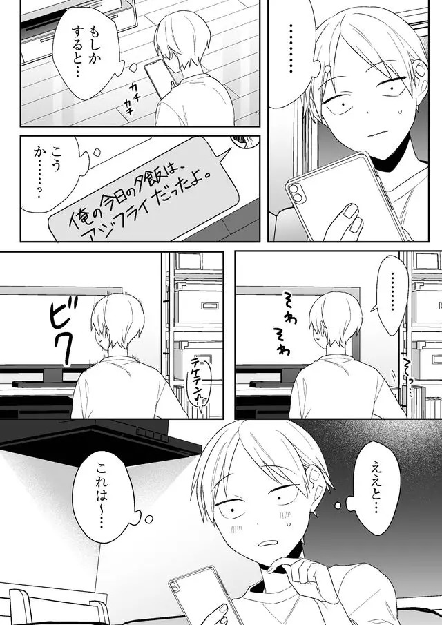 Jirai nandesu ka? Chihara-san Chapter 5 14ページ