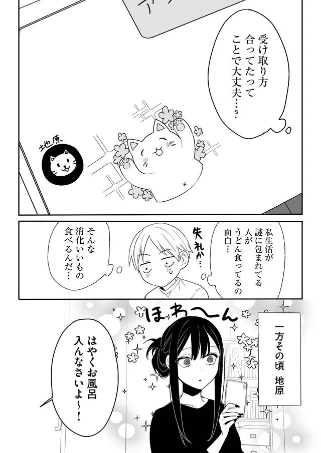 Jirai nandesu ka? Chihara-san Chapter 5 15ページ