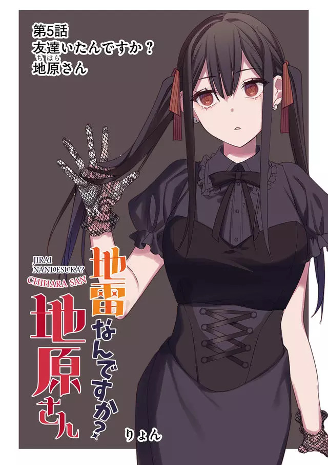Jirai nandesu ka? Chihara-san Chapter 5 3ページ