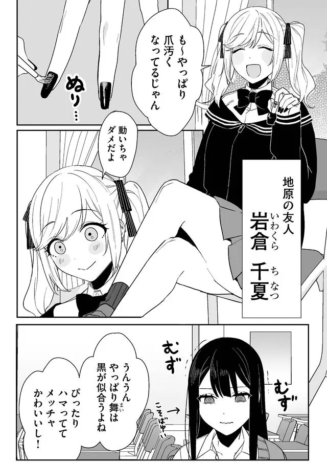 Jirai nandesu ka? Chihara-san Chapter 5 4ページ