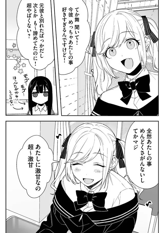 Jirai nandesu ka? Chihara-san Chapter 5 5ページ