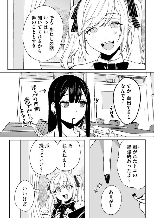 Jirai nandesu ka? Chihara-san Chapter 5 6ページ