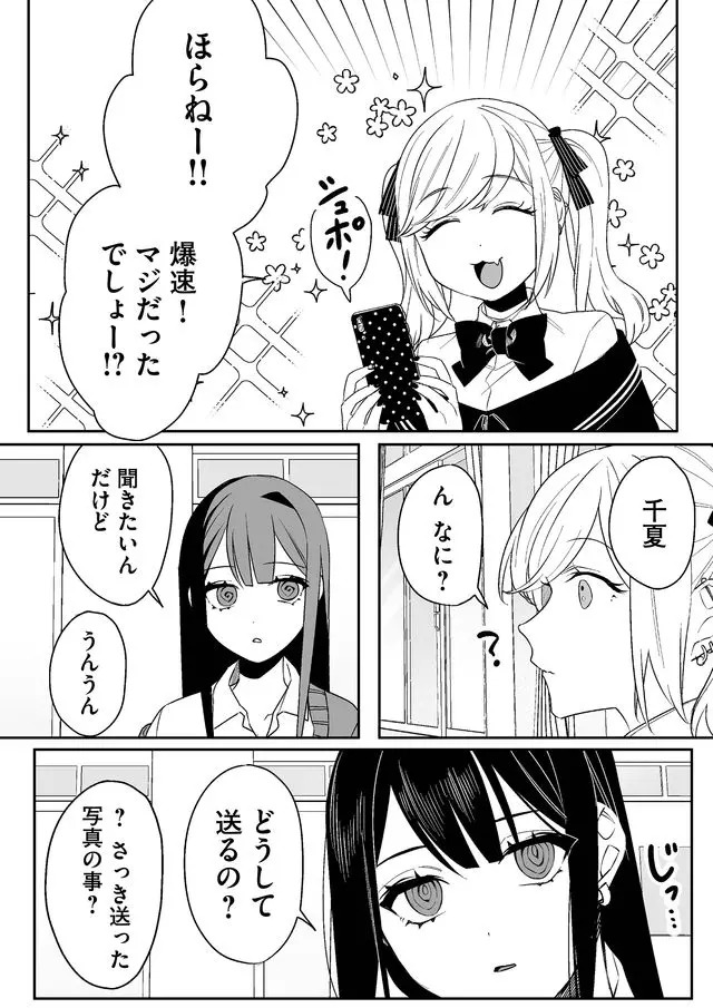 Jirai nandesu ka? Chihara-san Chapter 5 8ページ