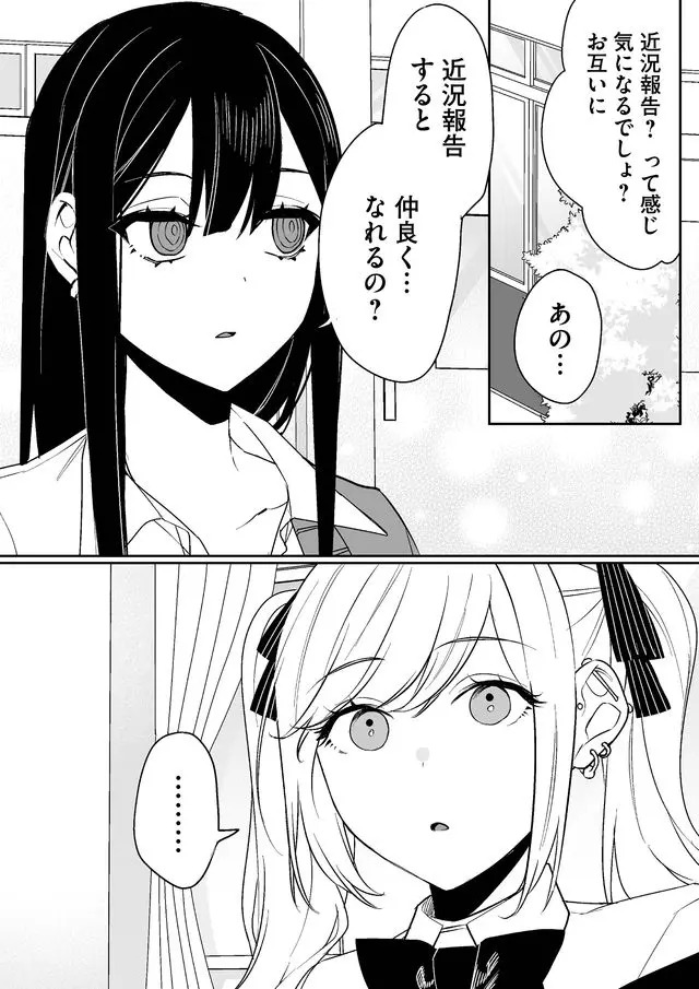 Jirai nandesu ka? Chihara-san Chapter 5 9ページ