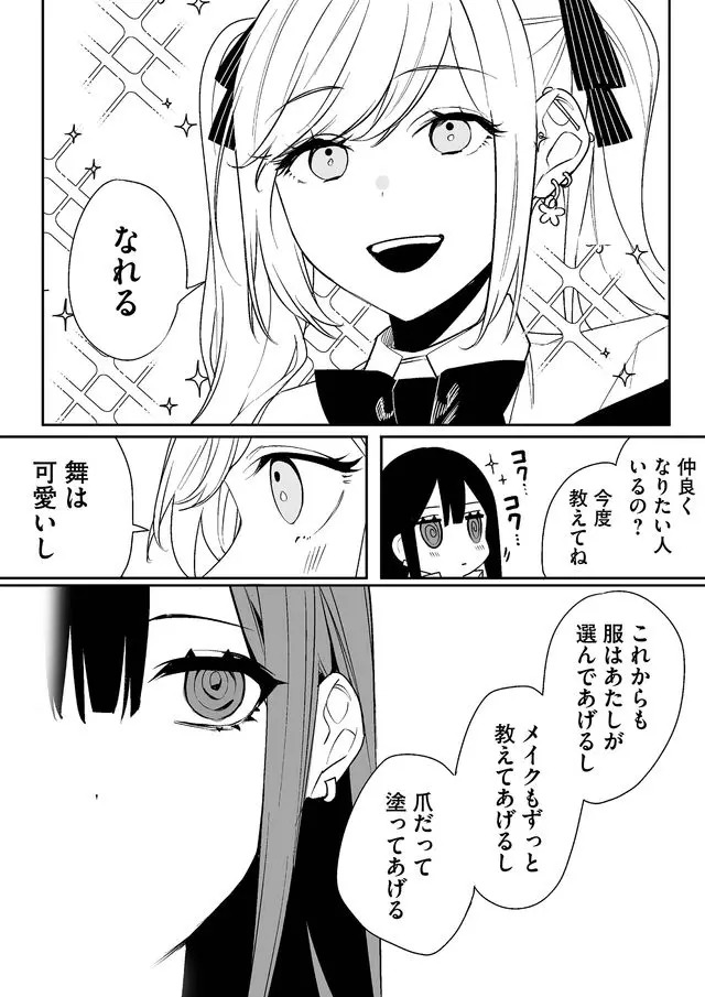 Jirai nandesu ka? Chihara-san Chapter 5 10ページ