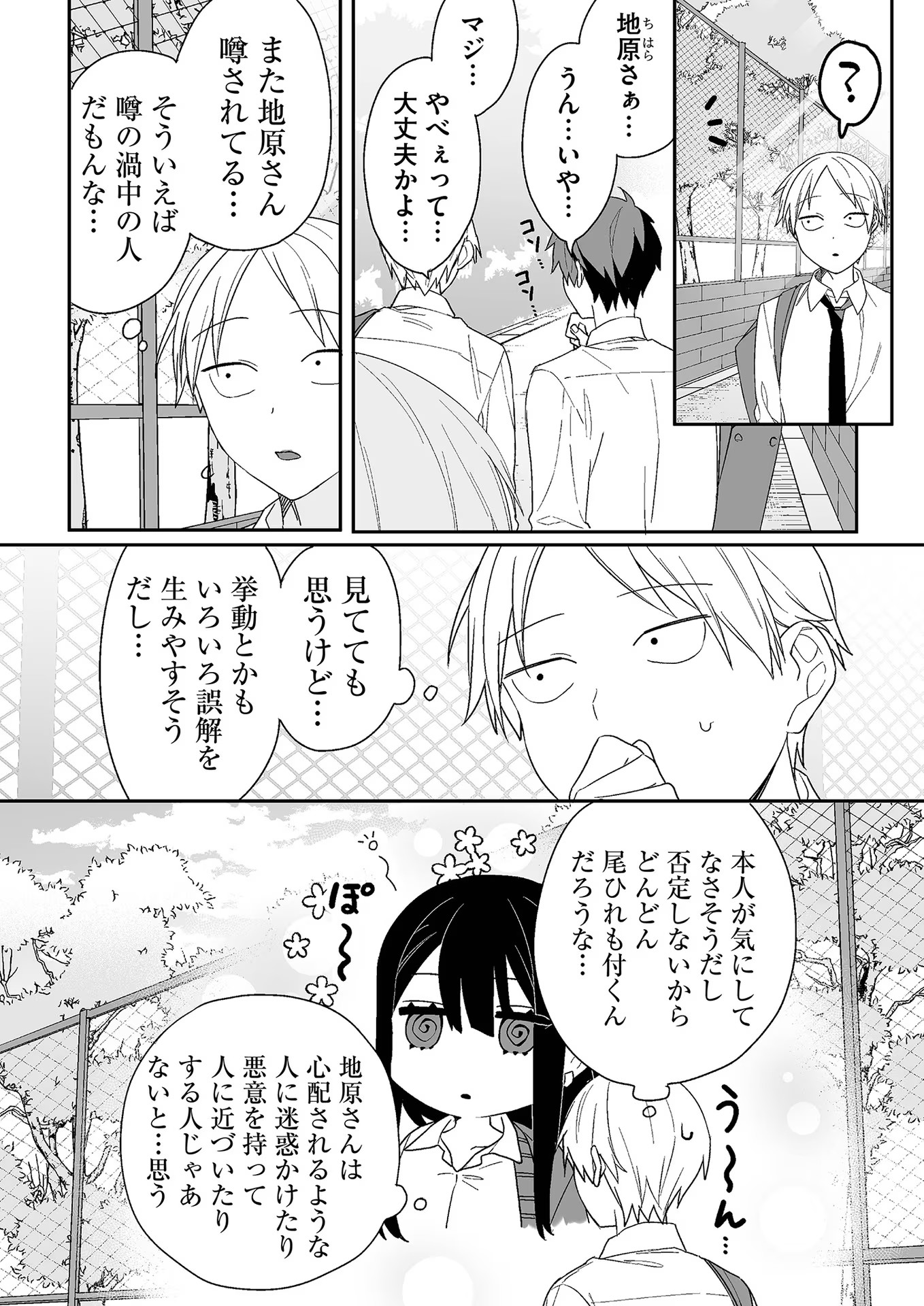 Jirai nandesu ka? Chihara-san Chapter 6 1ページ