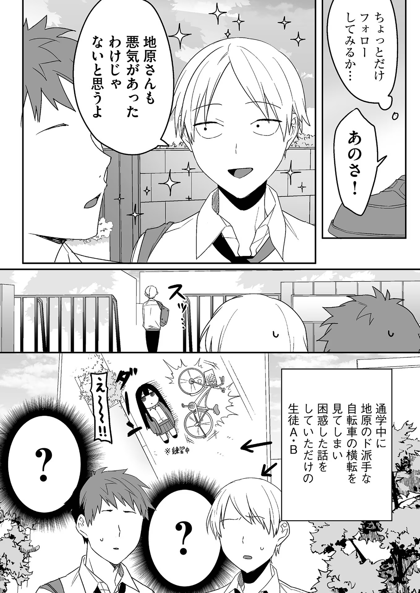 Jirai nandesu ka? Chihara-san Chapter 6 2ページ
