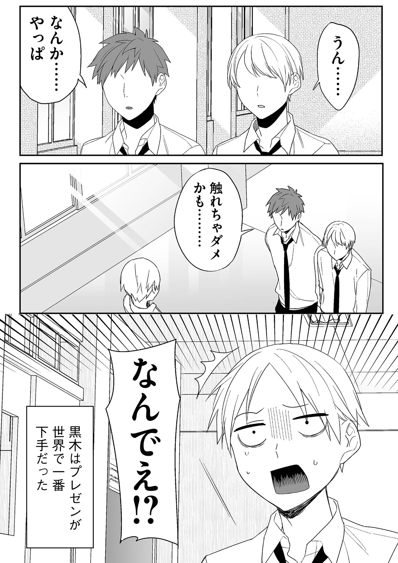 Jirai nandesu ka? Chihara-san Chapter 6 11ページ