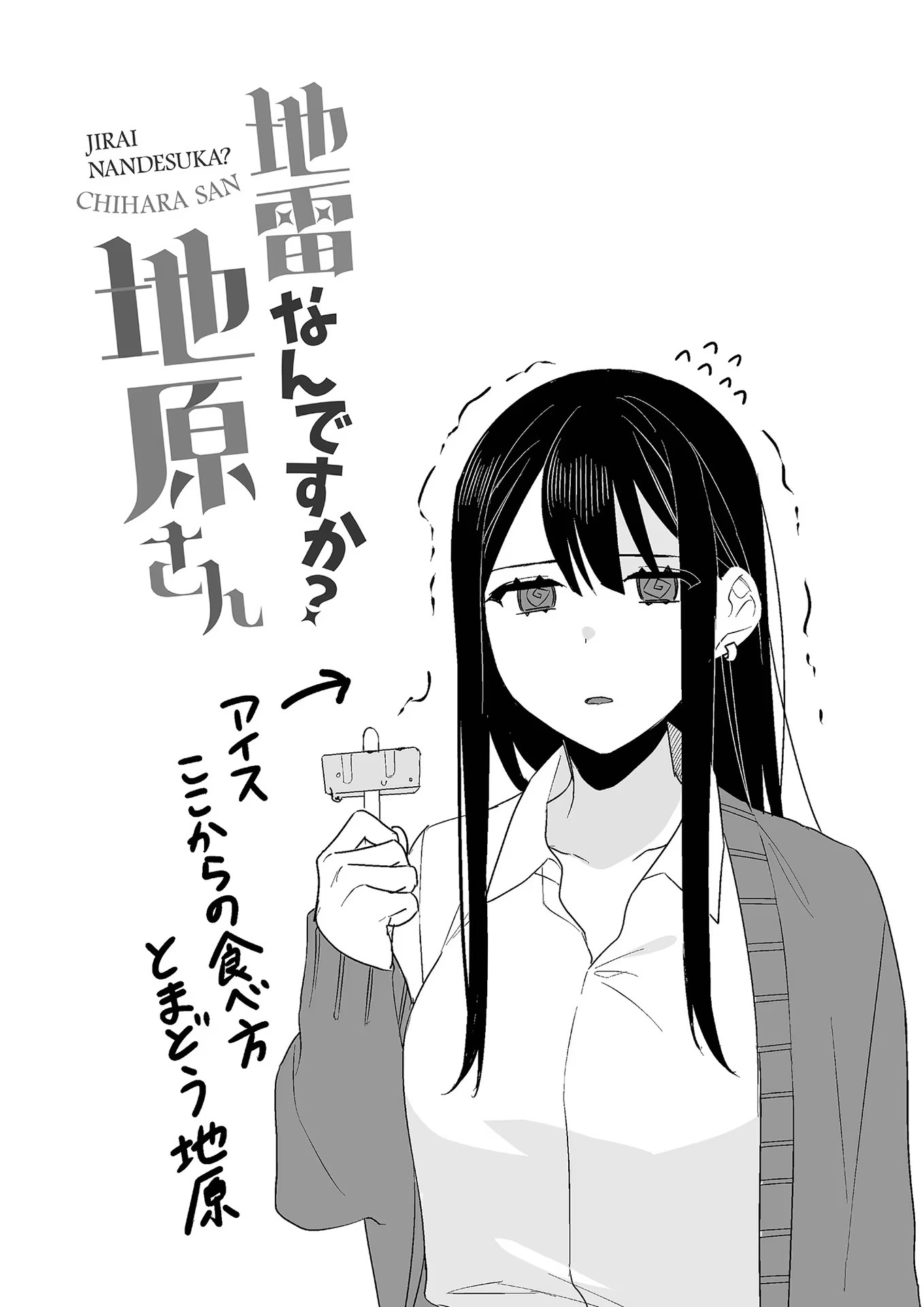 Jirai nandesu ka? Chihara-san Chapter 6 12ページ