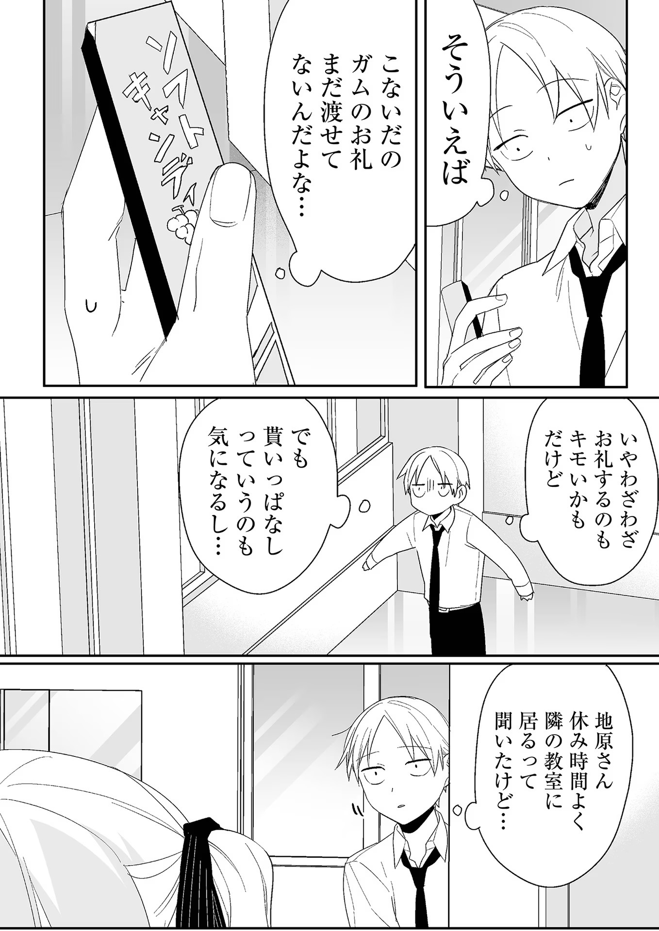Jirai nandesu ka? Chihara-san Chapter 6 13ページ