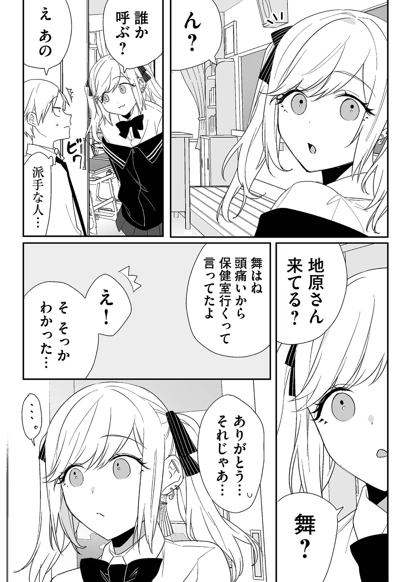 Jirai nandesu ka? Chihara-san Chapter 6 14ページ