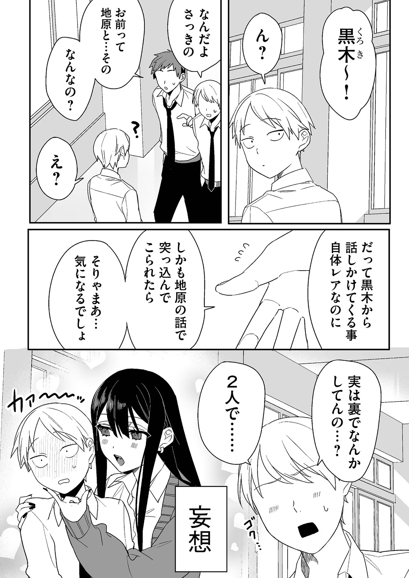 Jirai nandesu ka? Chihara-san Chapter 6 4ページ