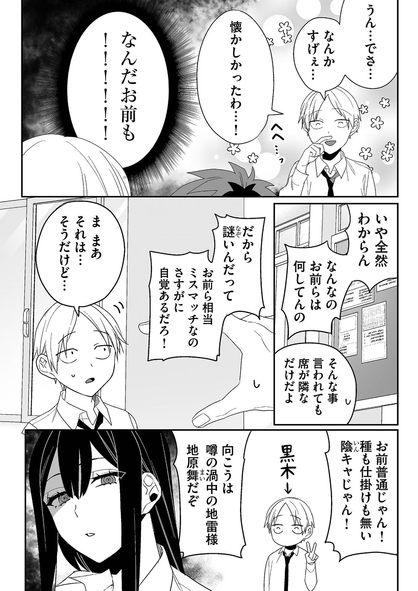 Jirai nandesu ka? Chihara-san Chapter 6 6ページ