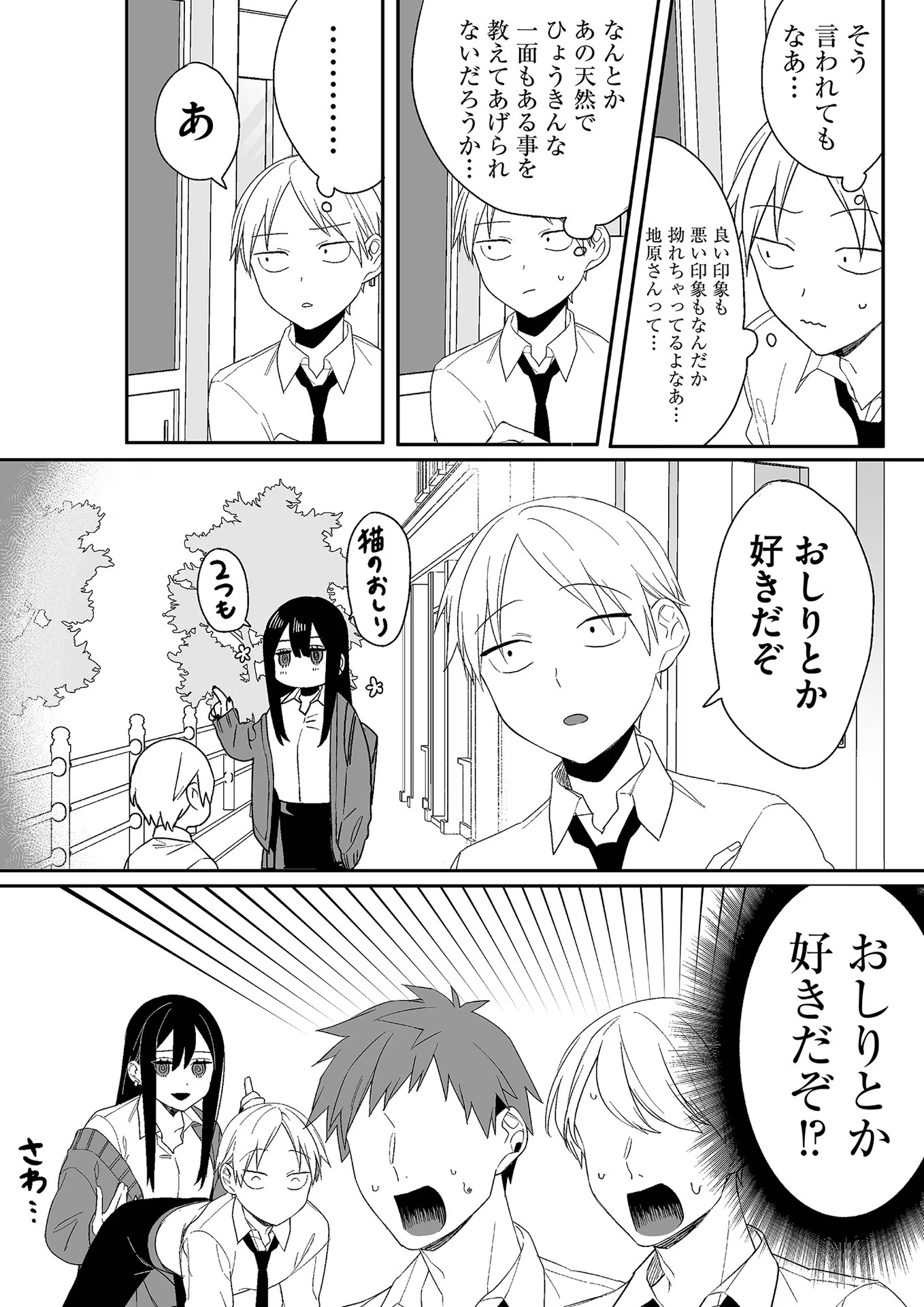 Jirai nandesu ka? Chihara-san Chapter 6 7ページ