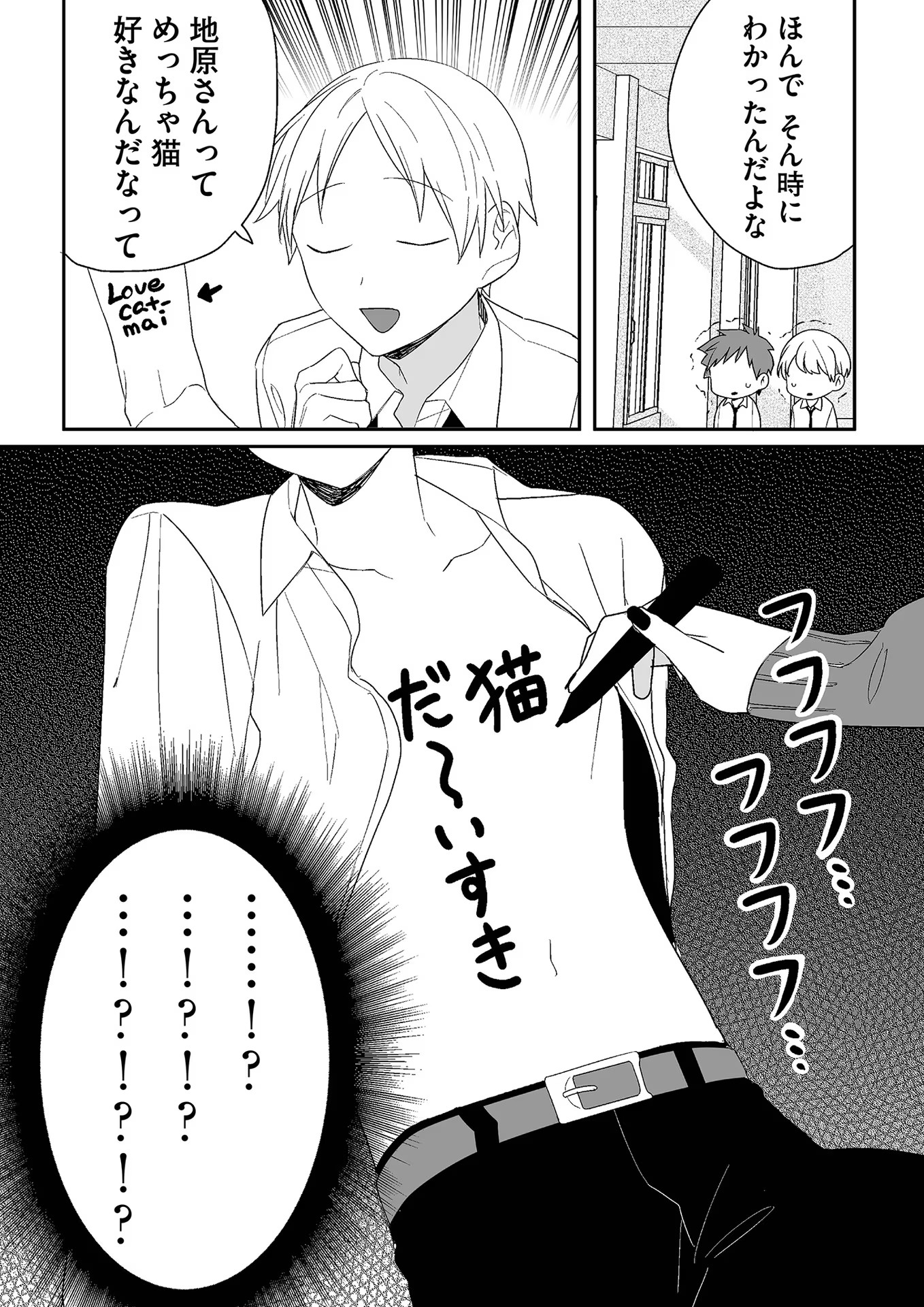 Jirai nandesu ka? Chihara-san Chapter 6 9ページ