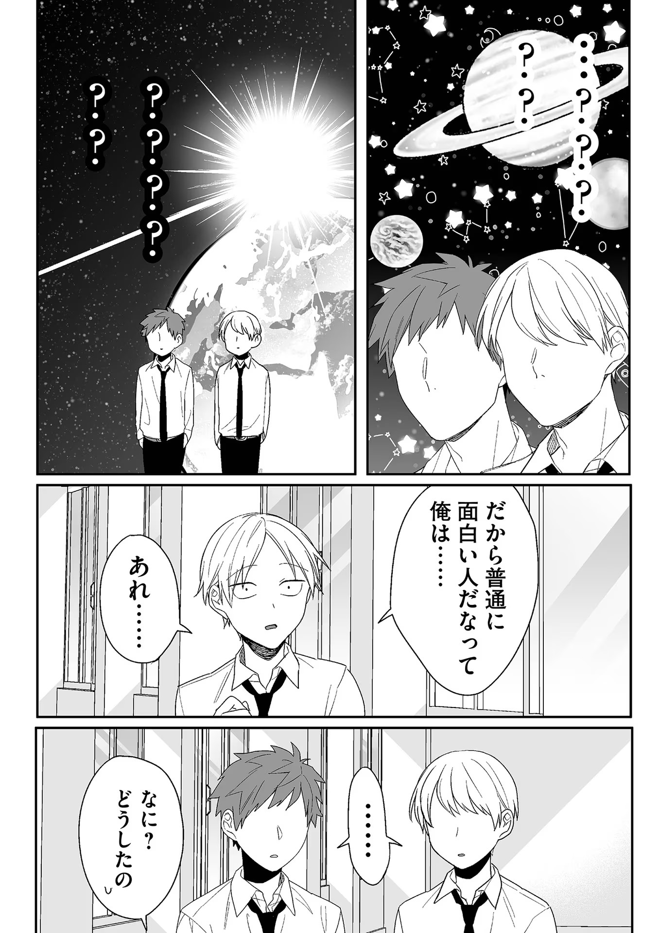 Jirai nandesu ka? Chihara-san Chapter 6 10ページ