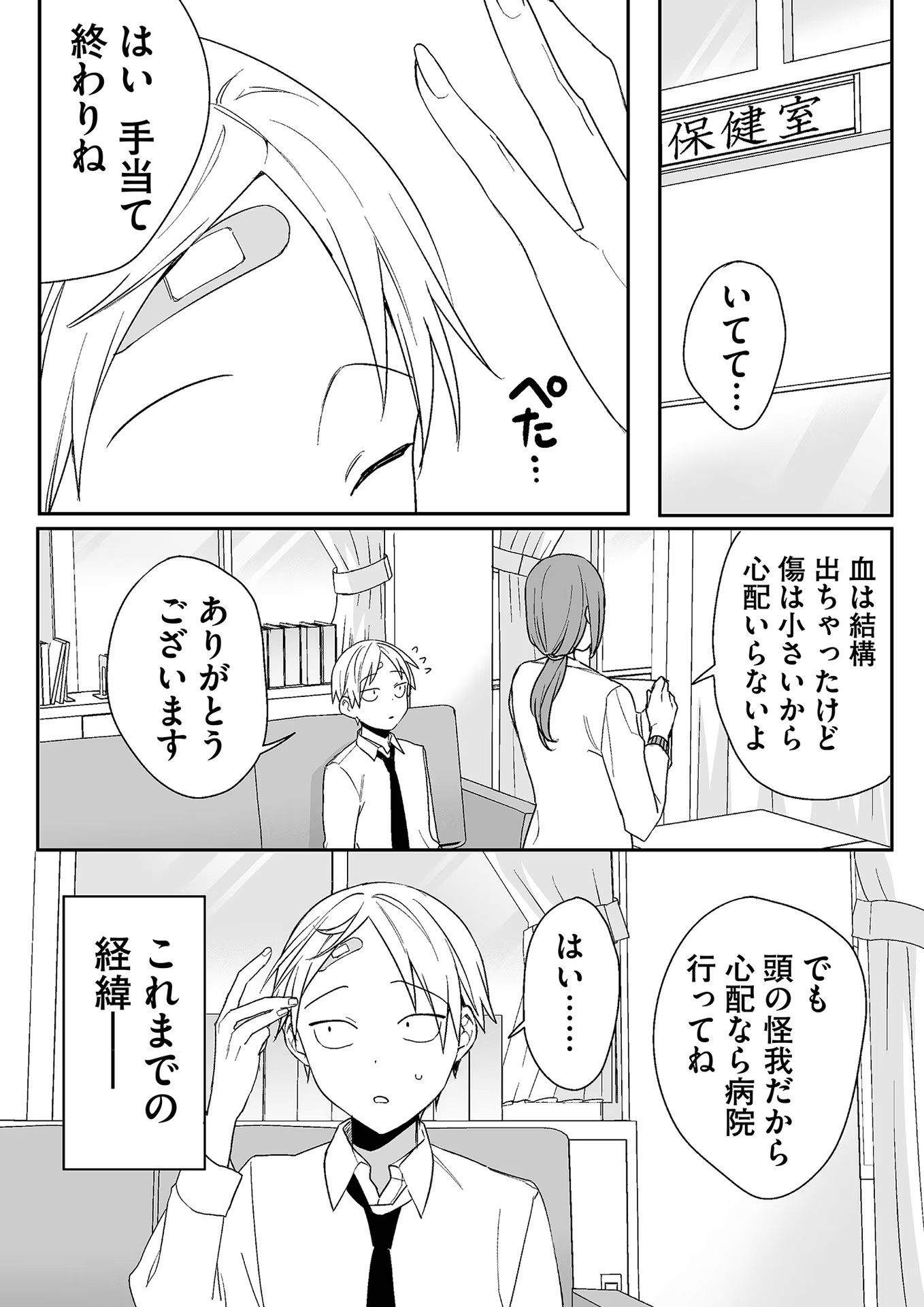Jirai nandesu ka? Chihara-san Chapter 7 2ページ