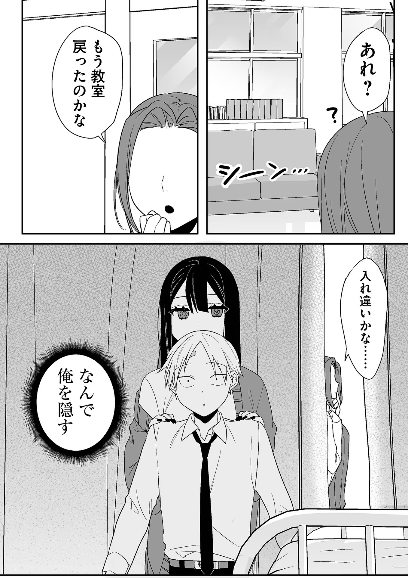Jirai nandesu ka? Chihara-san Chapter 7 11ページ