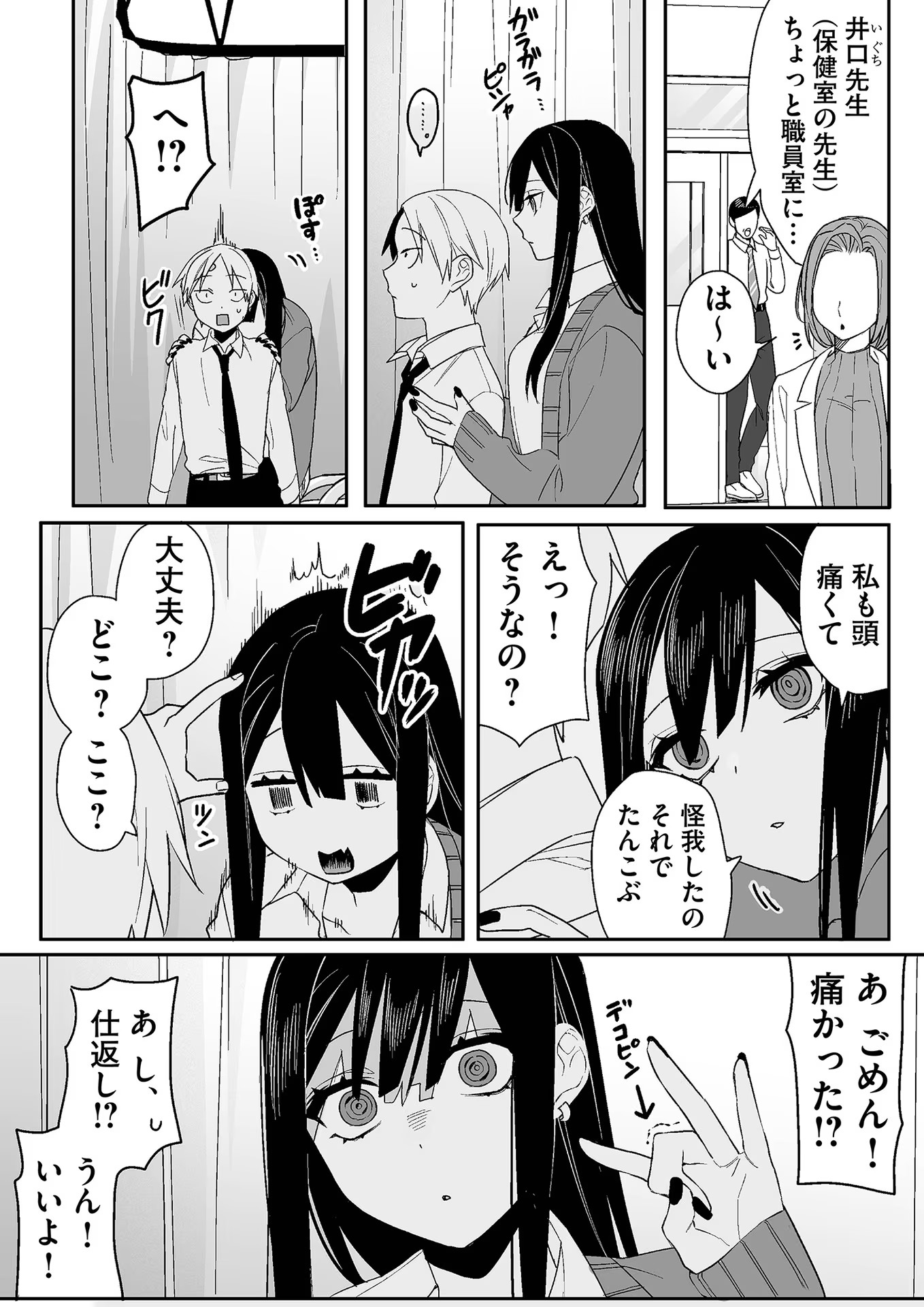 Jirai nandesu ka? Chihara-san Chapter 7 12ページ
