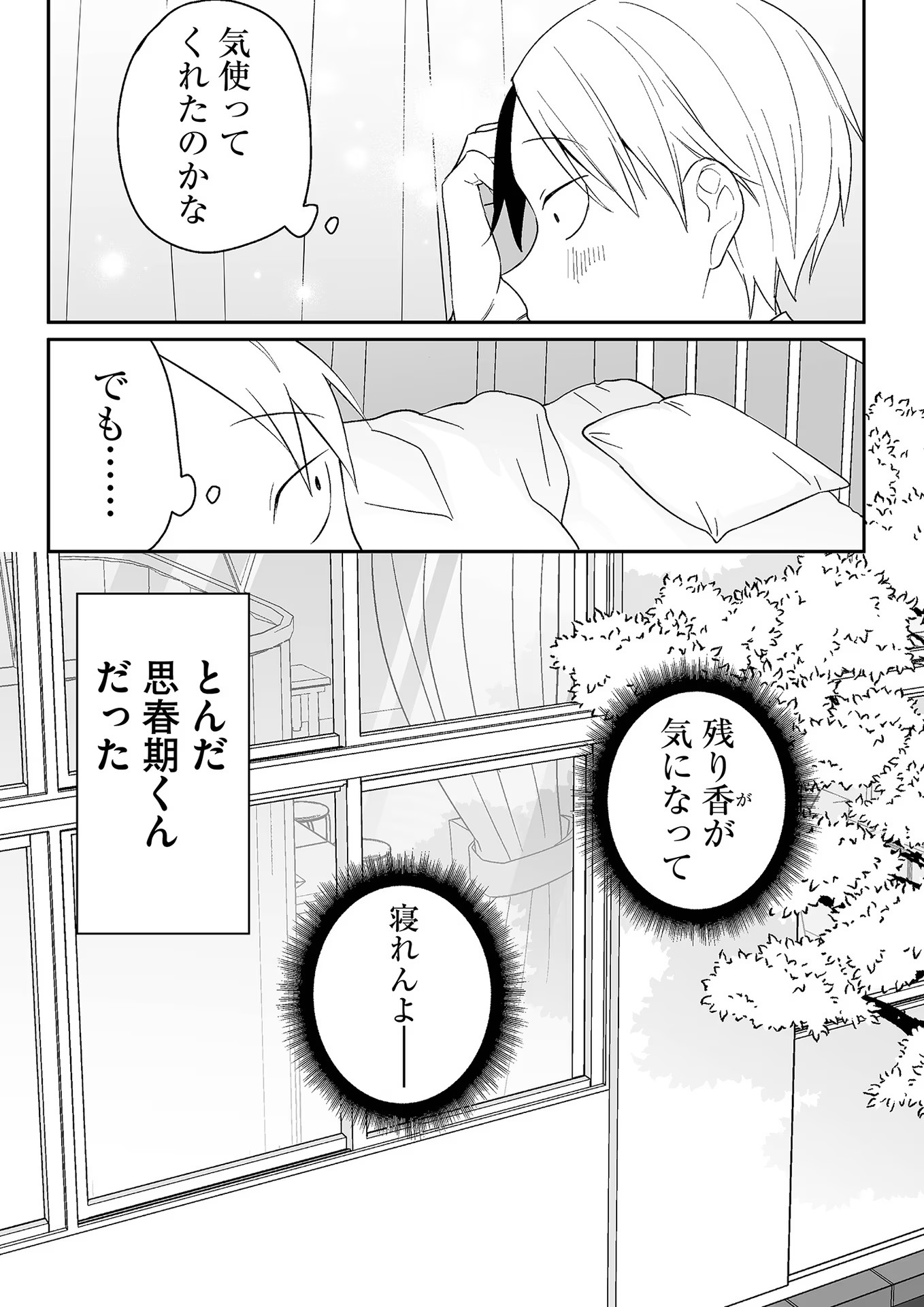 Jirai nandesu ka? Chihara-san Chapter 7 15ページ