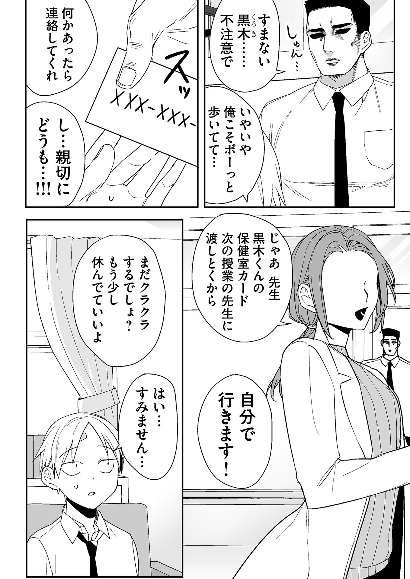 Jirai nandesu ka? Chihara-san Chapter 7 4ページ