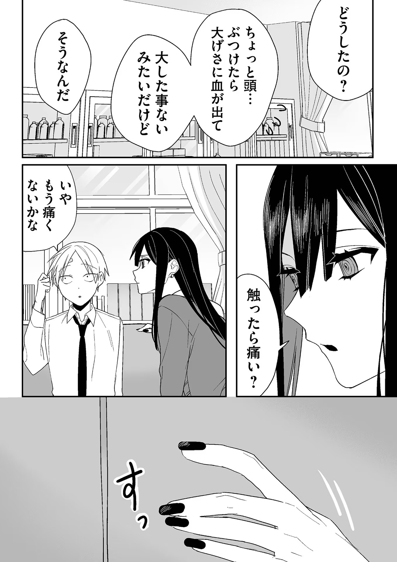 Jirai nandesu ka? Chihara-san Chapter 7 8ページ