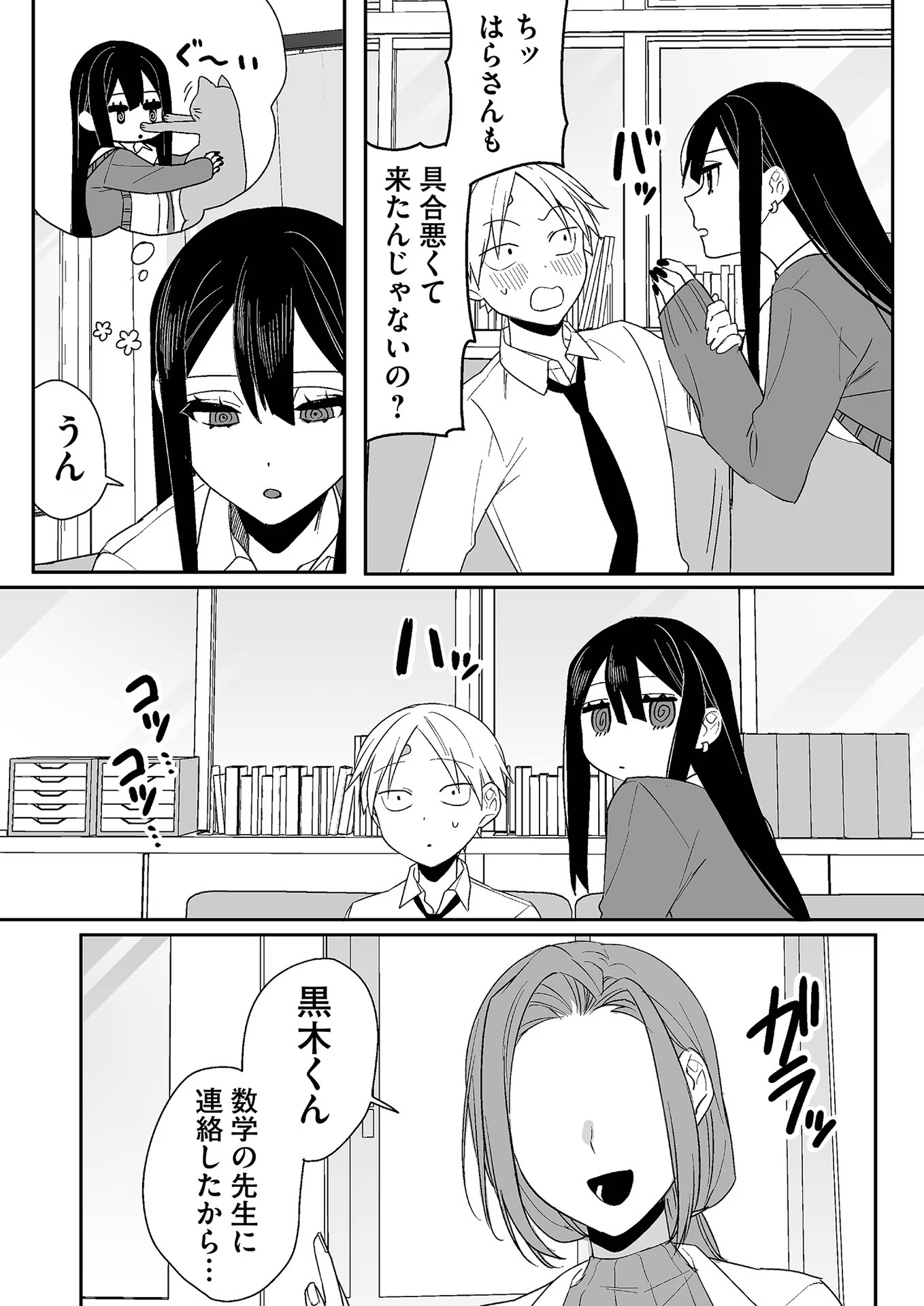 Jirai nandesu ka? Chihara-san Chapter 7 10ページ
