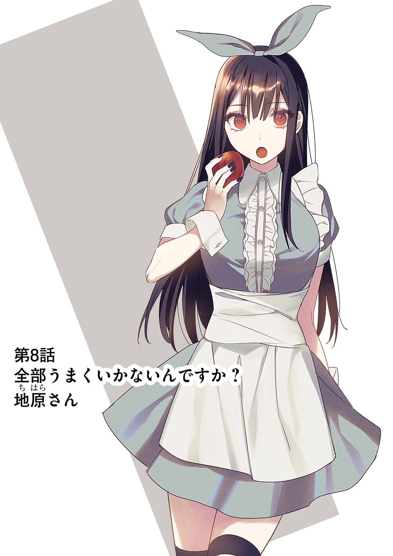 Jirai nandesu ka? Chihara-san Chapter 8 1ページ