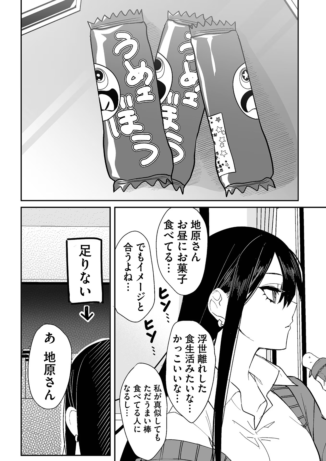 Jirai nandesu ka? Chihara-san Chapter 8 12ページ