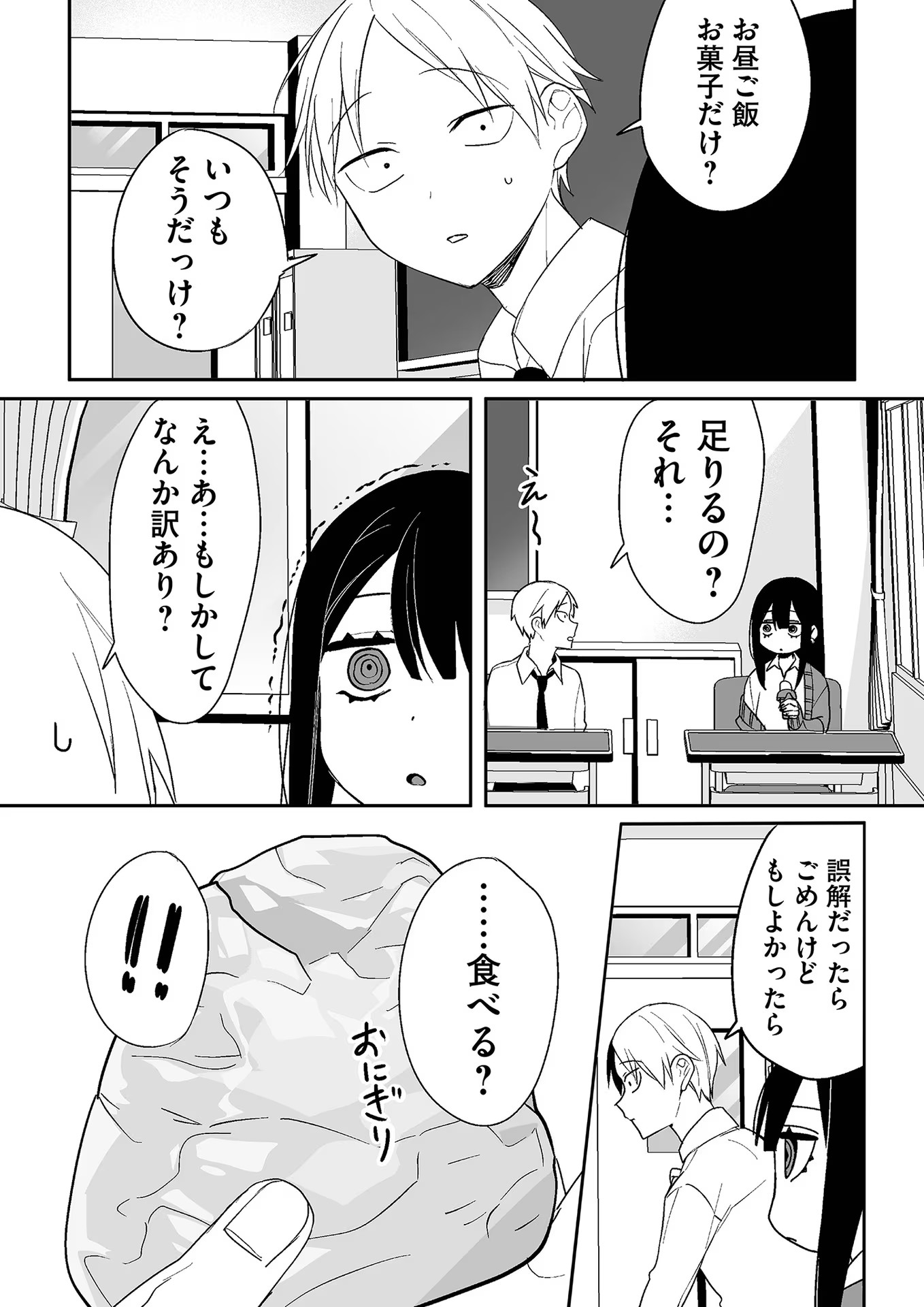 Jirai nandesu ka? Chihara-san Chapter 8 13ページ