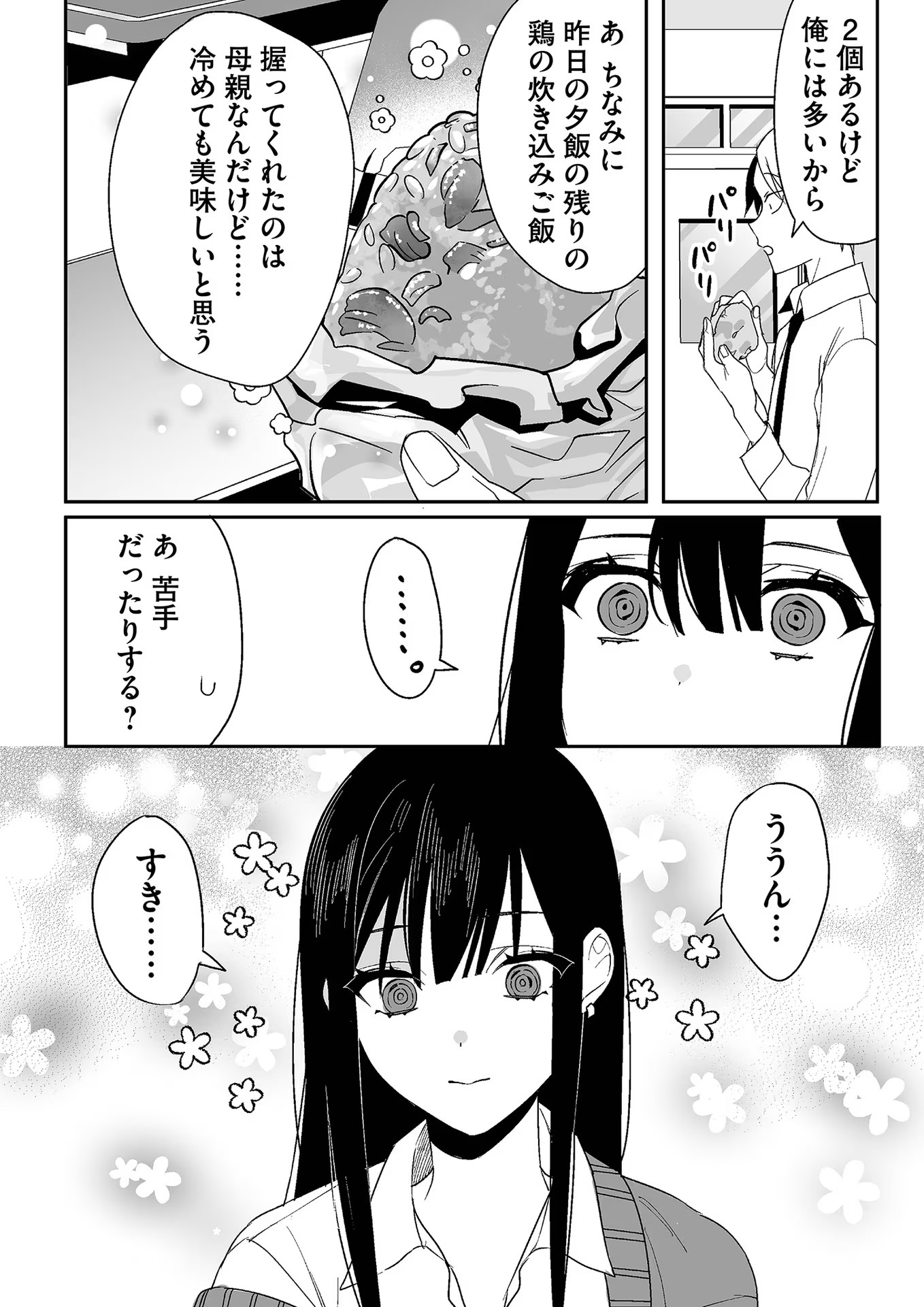 Jirai nandesu ka? Chihara-san Chapter 8 14ページ